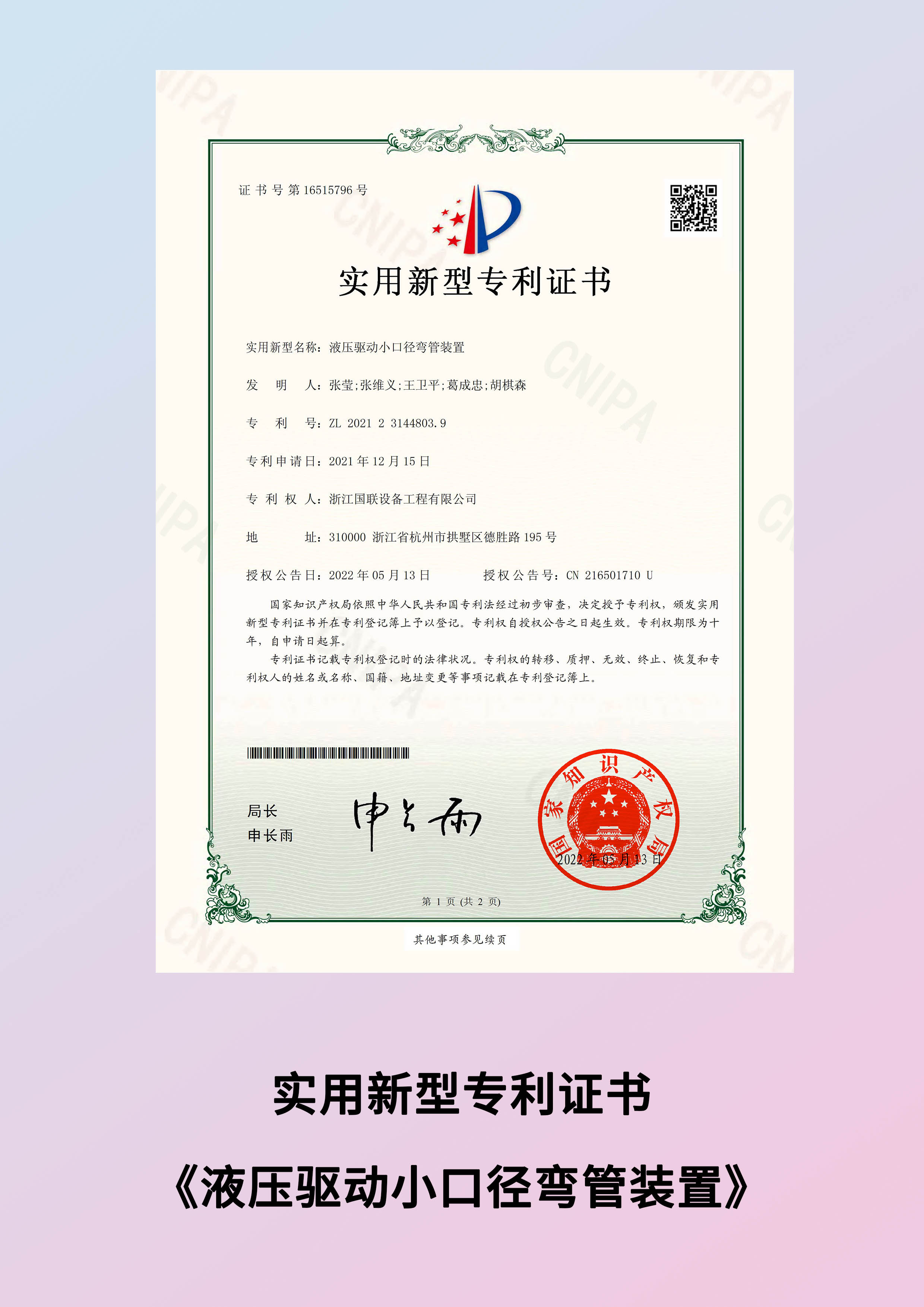 液壓驅(qū)動小口徑彎管裝置